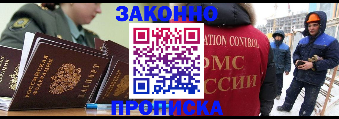 прописка от собственника в Вологде