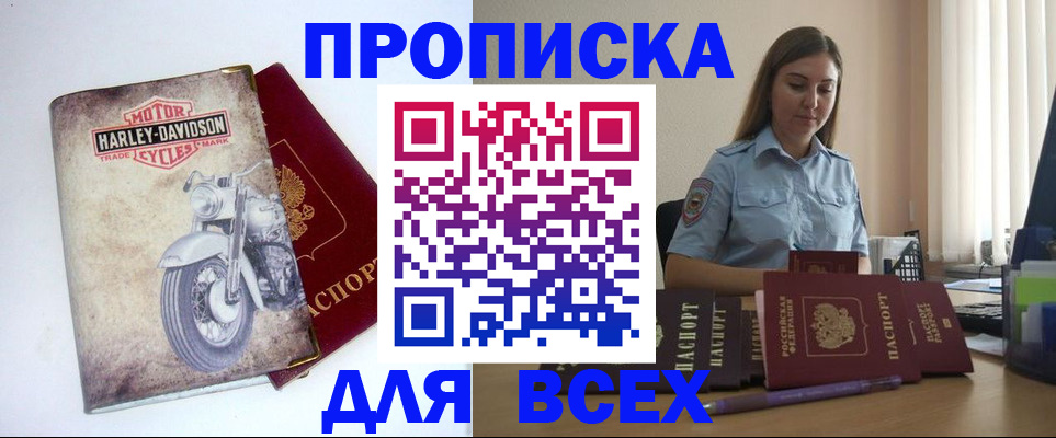 временная регистрация недорого в Вологде